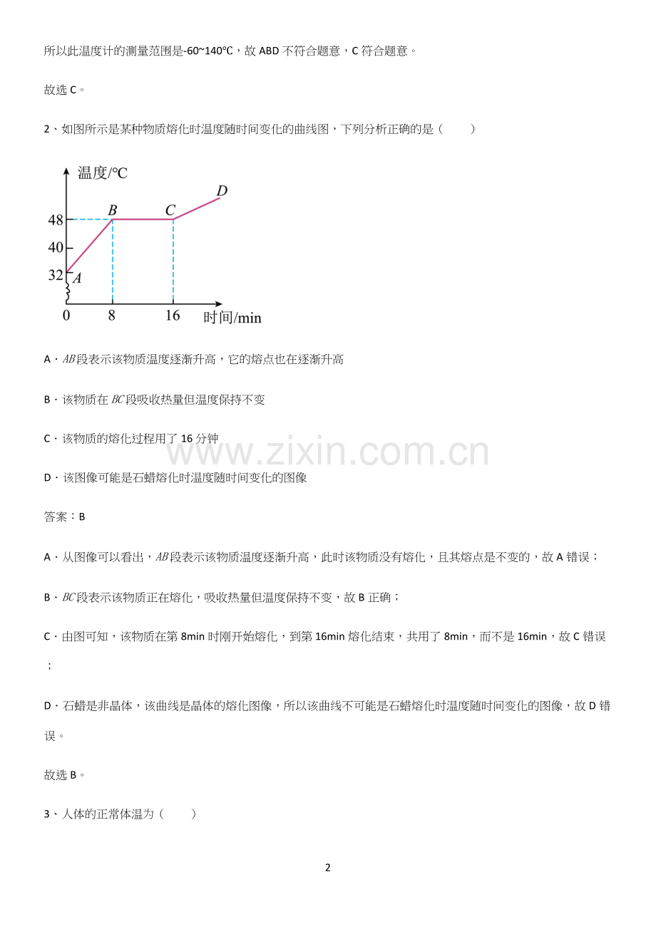 人教版初中八年级物理上册第三章物态变化经典大题例题.docx_第2页