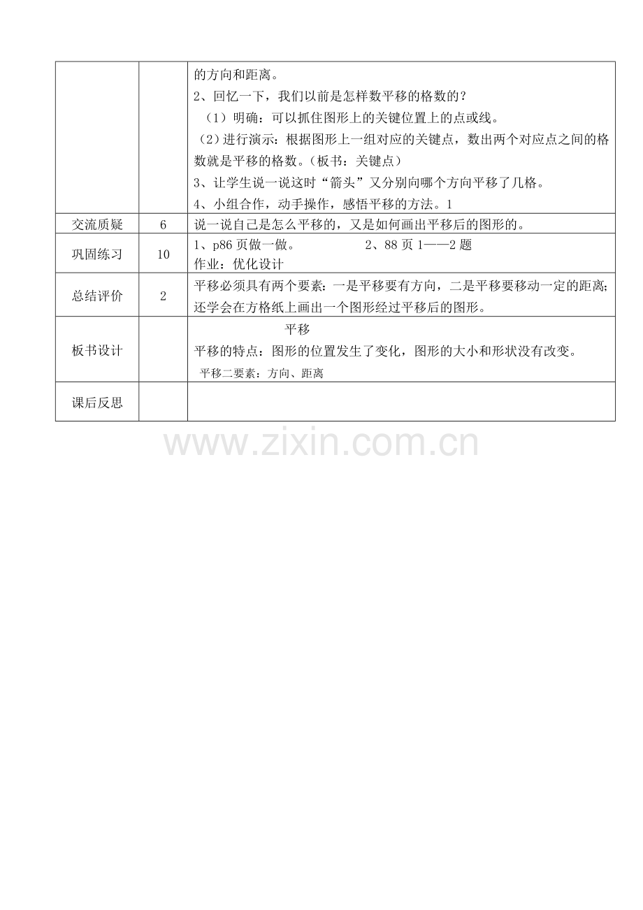 人教小学数学四年级图形的运动(二)-平移.doc_第2页