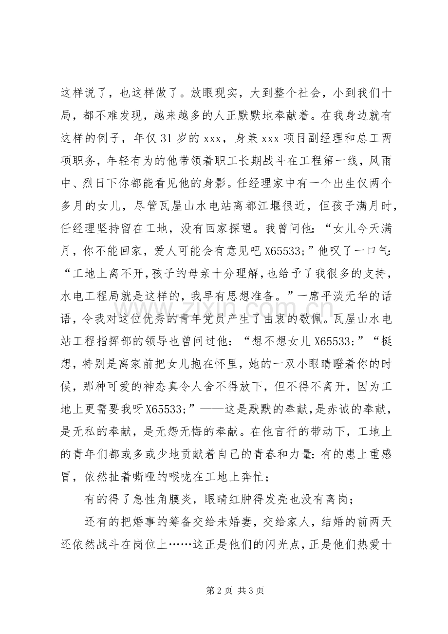 热爱企业演讲稿.docx_第2页