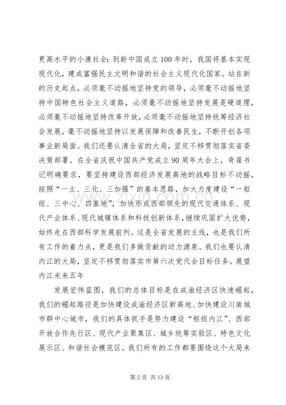 市委书记在市委中心组(扩大)会结束时的讲话4.docx_第2页