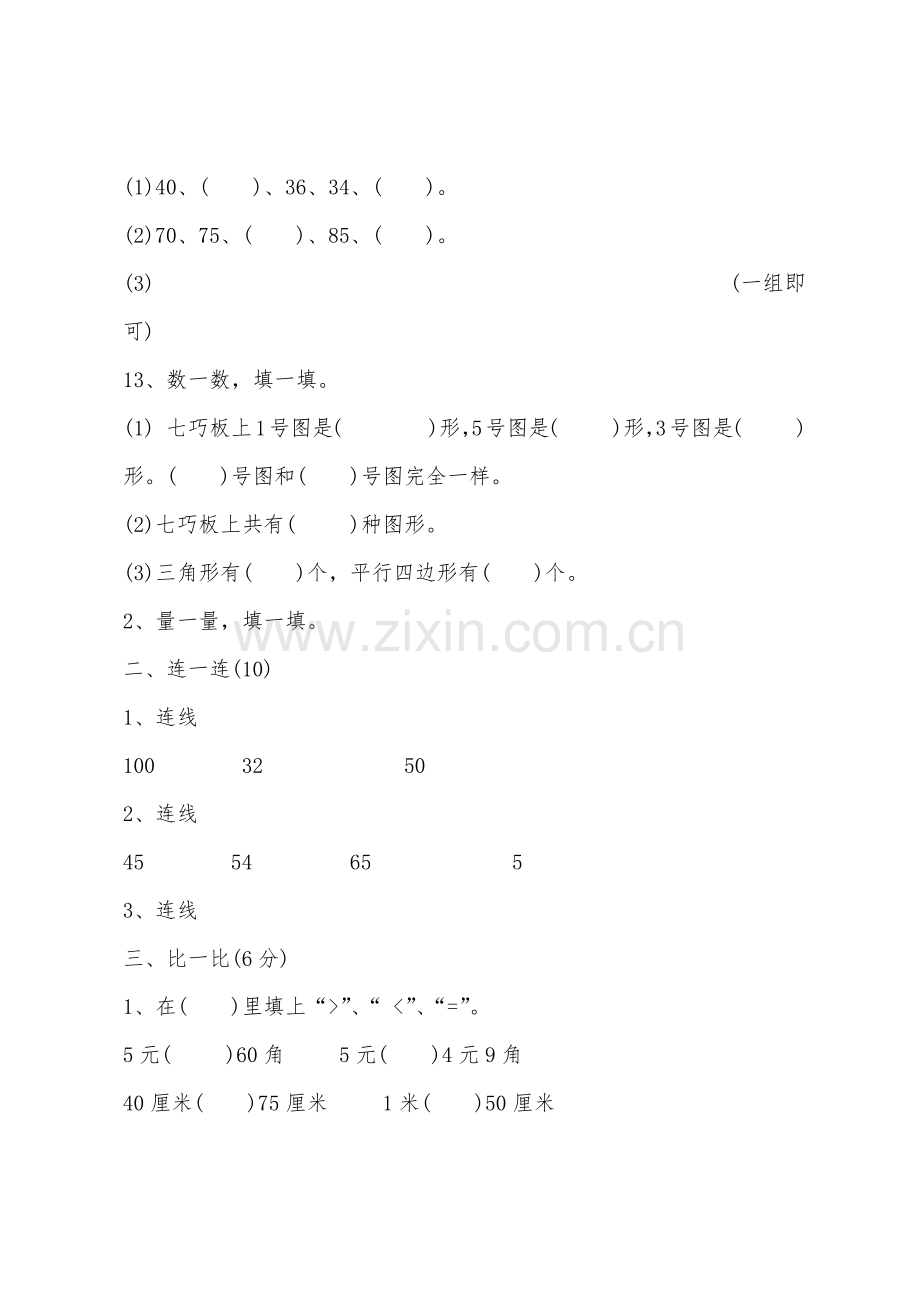 2022年一年级数学下册期末试题(北师大版).docx_第2页