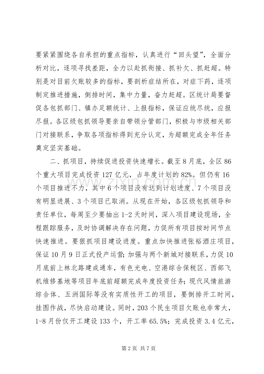 区委常委会议讲话稿.docx_第2页