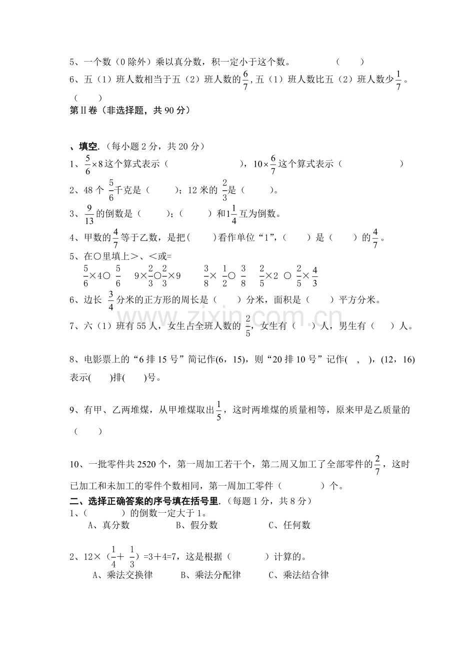 小学六年级数学上第一次月考试题.doc_第2页