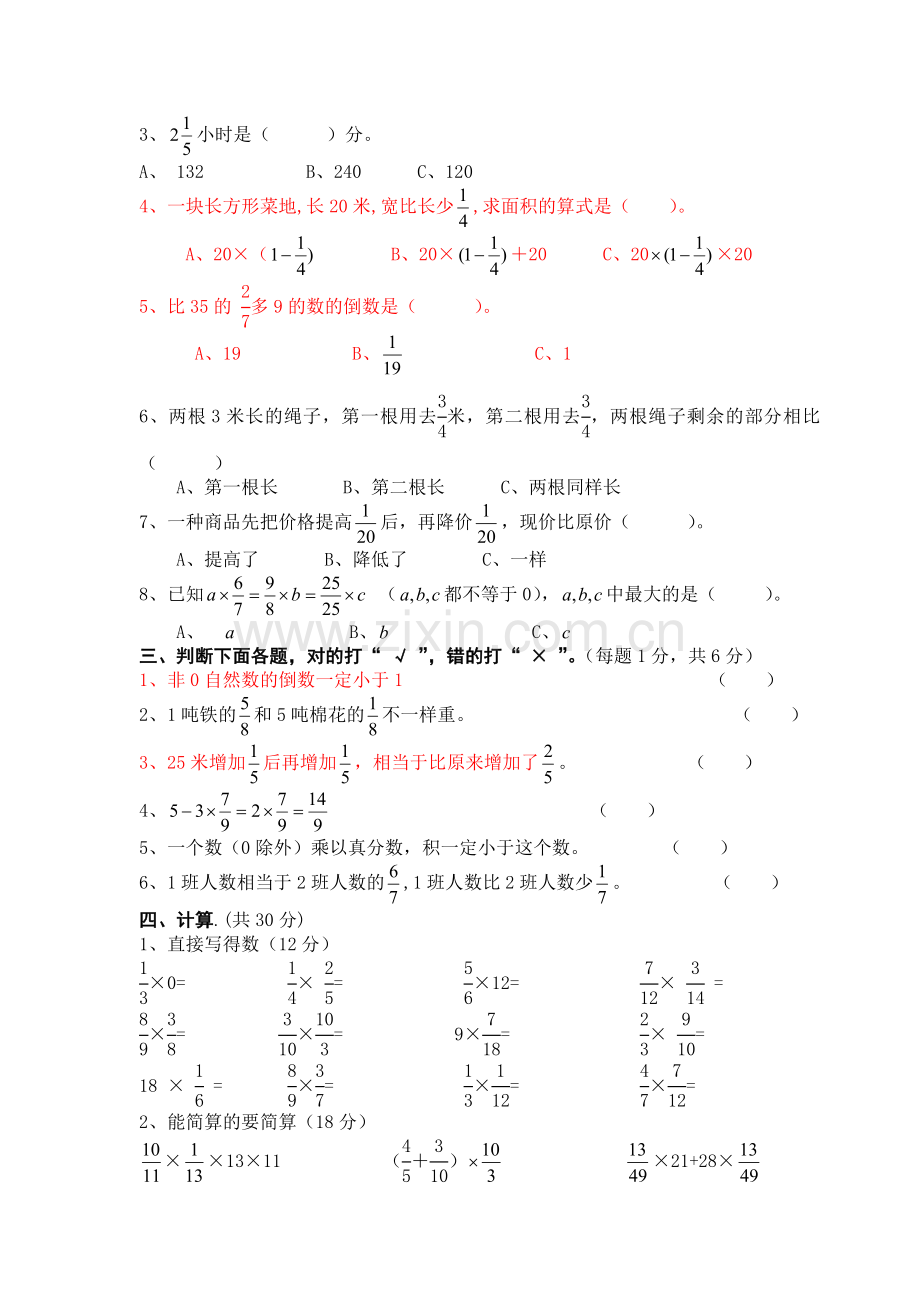 小学六年级数学上第一次月考试题.doc_第3页