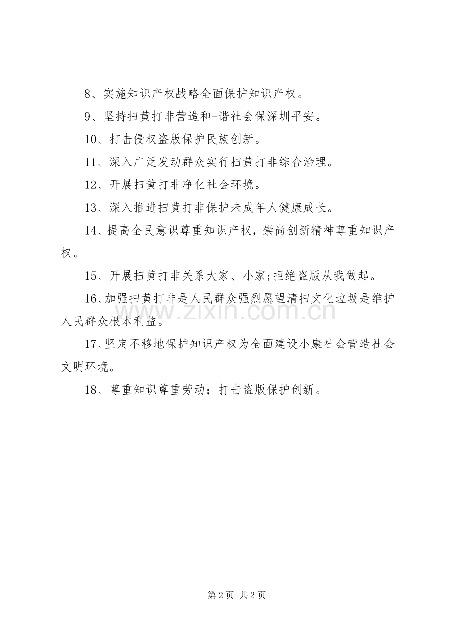 扫黄打非宣传标语大全.docx_第2页