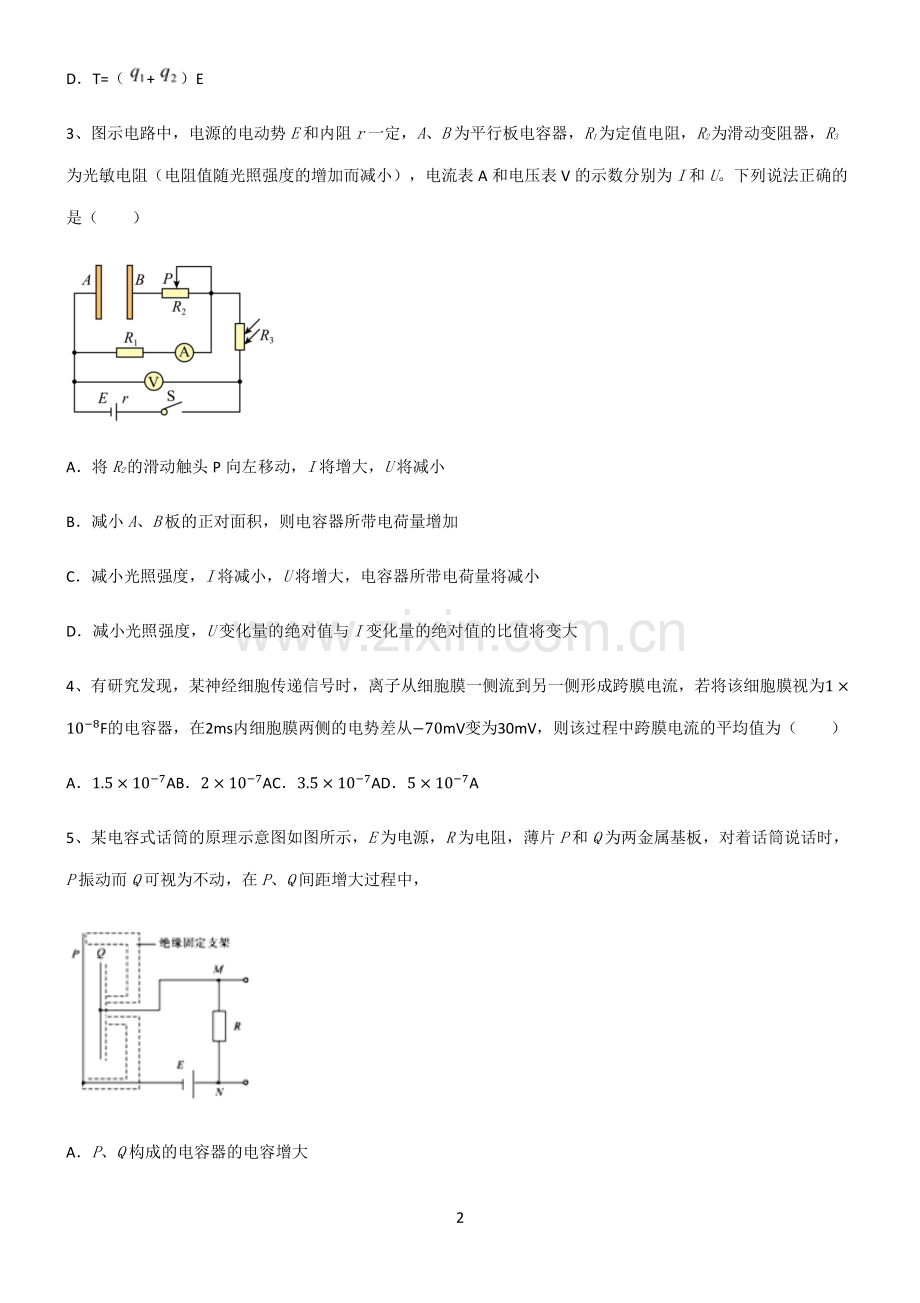 (文末附答案)人教版2022年高中物理静电场名师选题.pdf_第2页