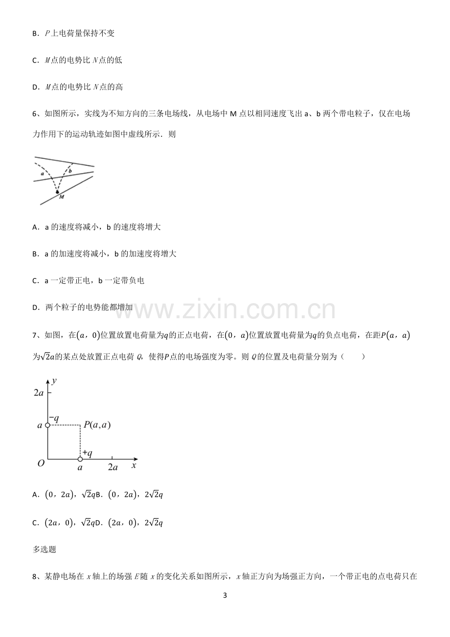 (文末附答案)人教版2022年高中物理静电场名师选题.pdf_第3页