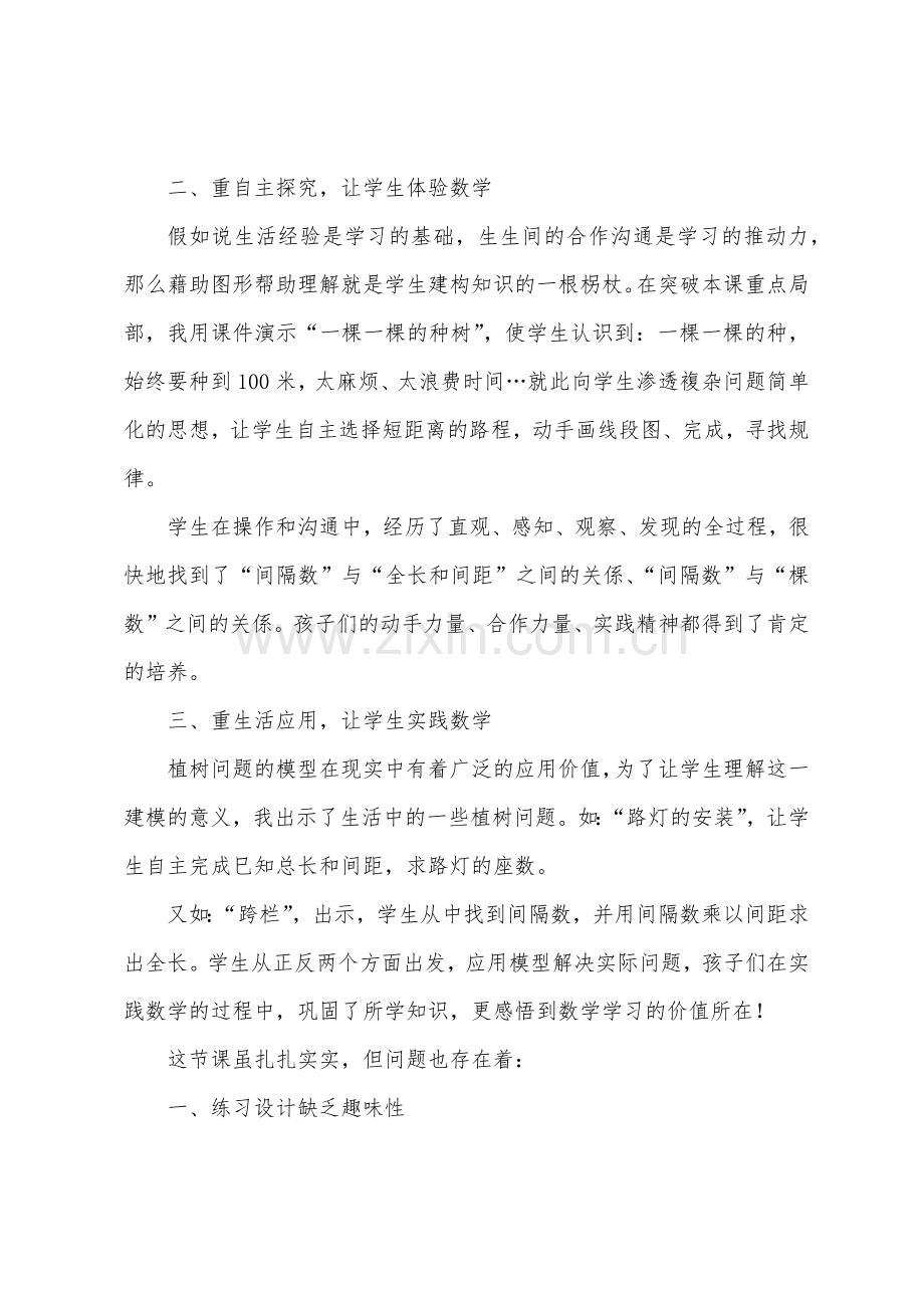 《植树问题两端都栽》教学反思.docx_第2页