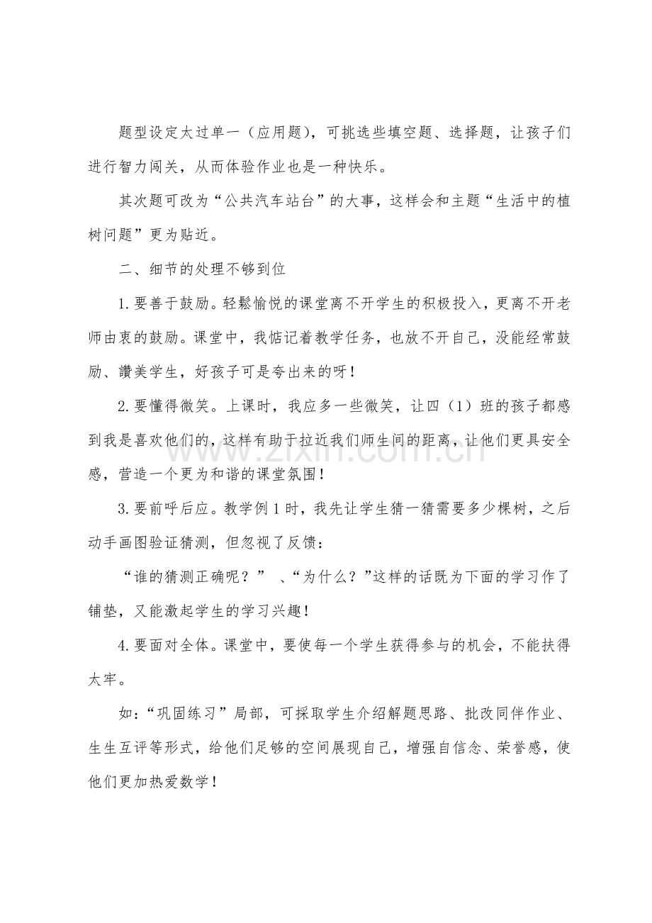 《植树问题两端都栽》教学反思.docx_第3页