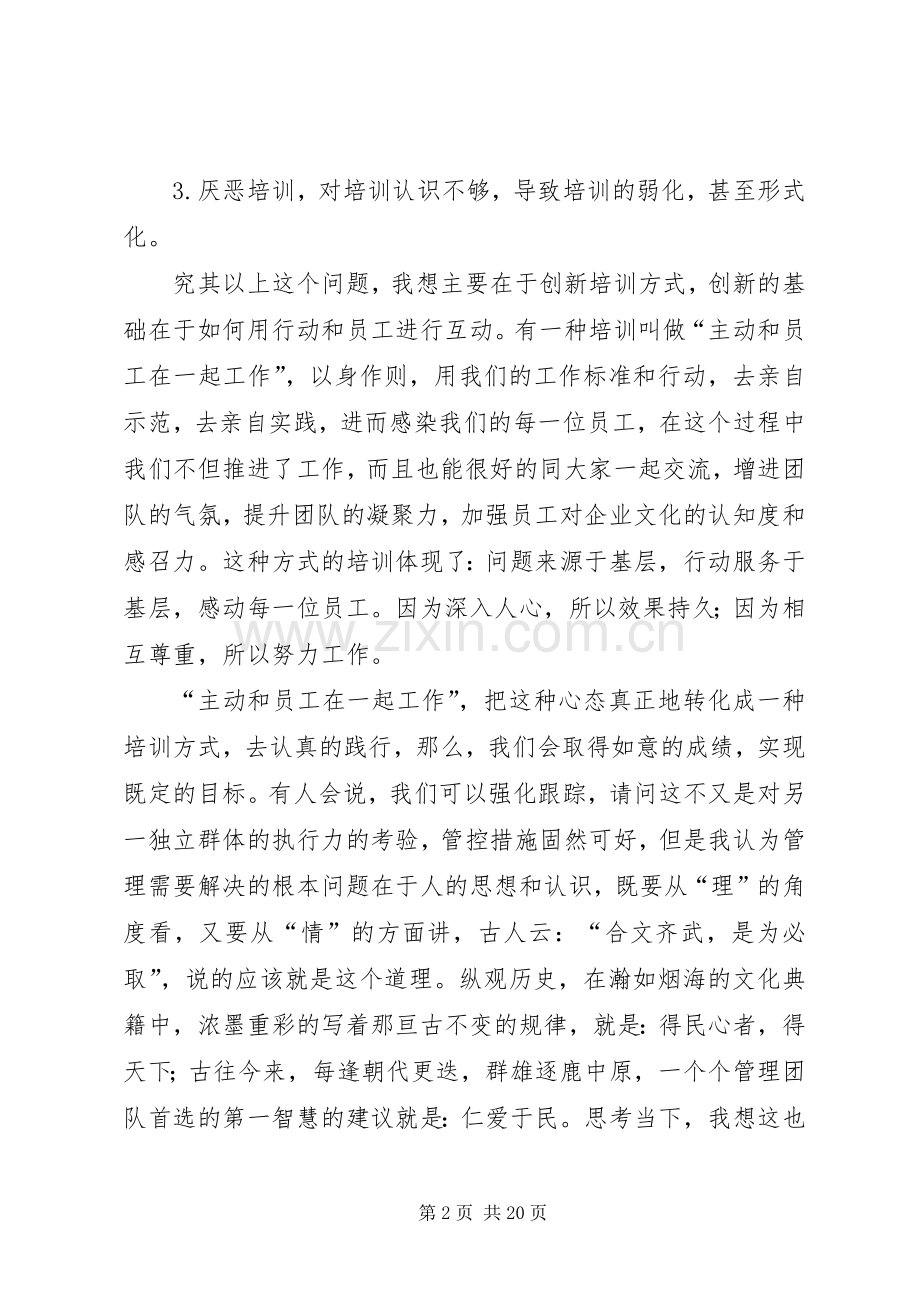 培训工作体会(多篇).docx_第2页