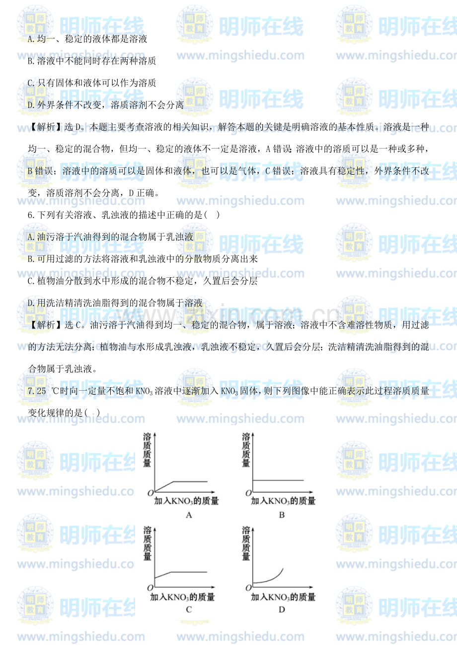 初三化学溶液的形成能力提升练习题及答案.docx_第2页