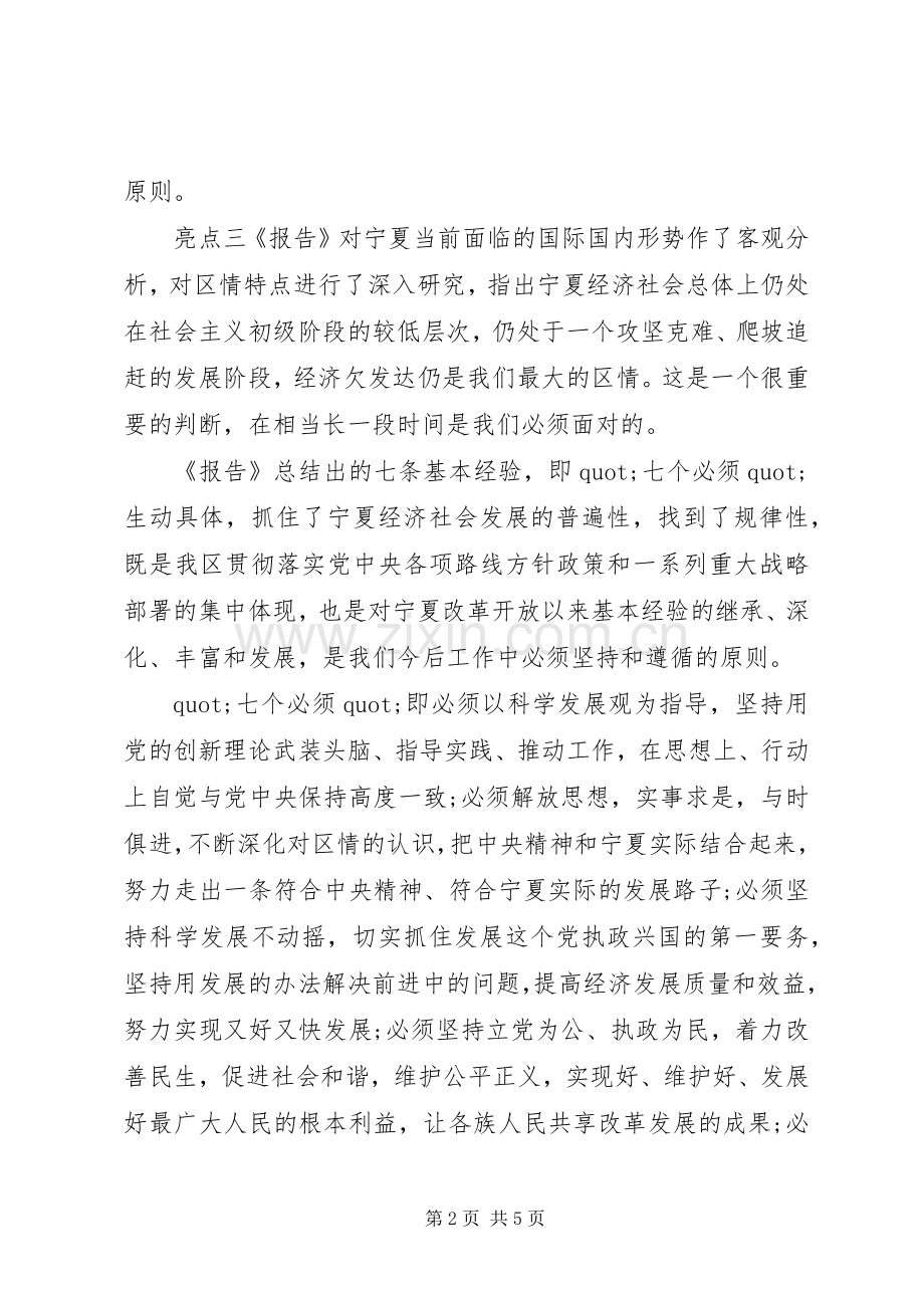 20XX年党代会报告心得体会范文.docx_第2页