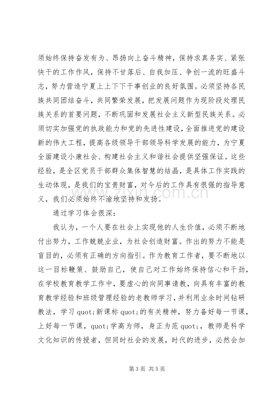 20XX年党代会报告心得体会范文.docx_第3页