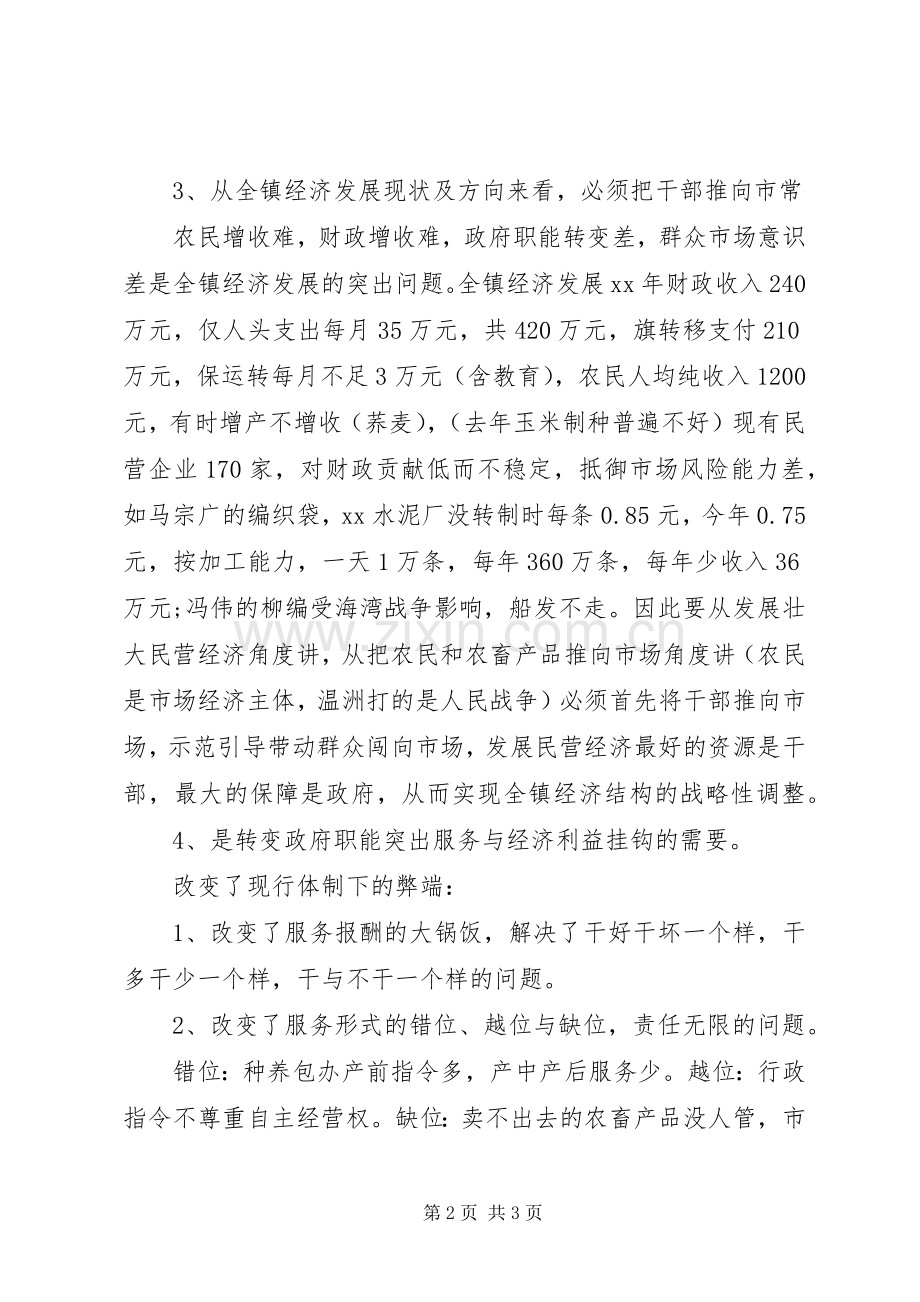 乡镇机构改革发言材料.docx_第2页