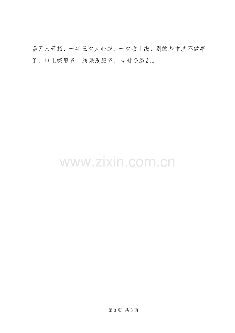 乡镇机构改革发言材料.docx_第3页