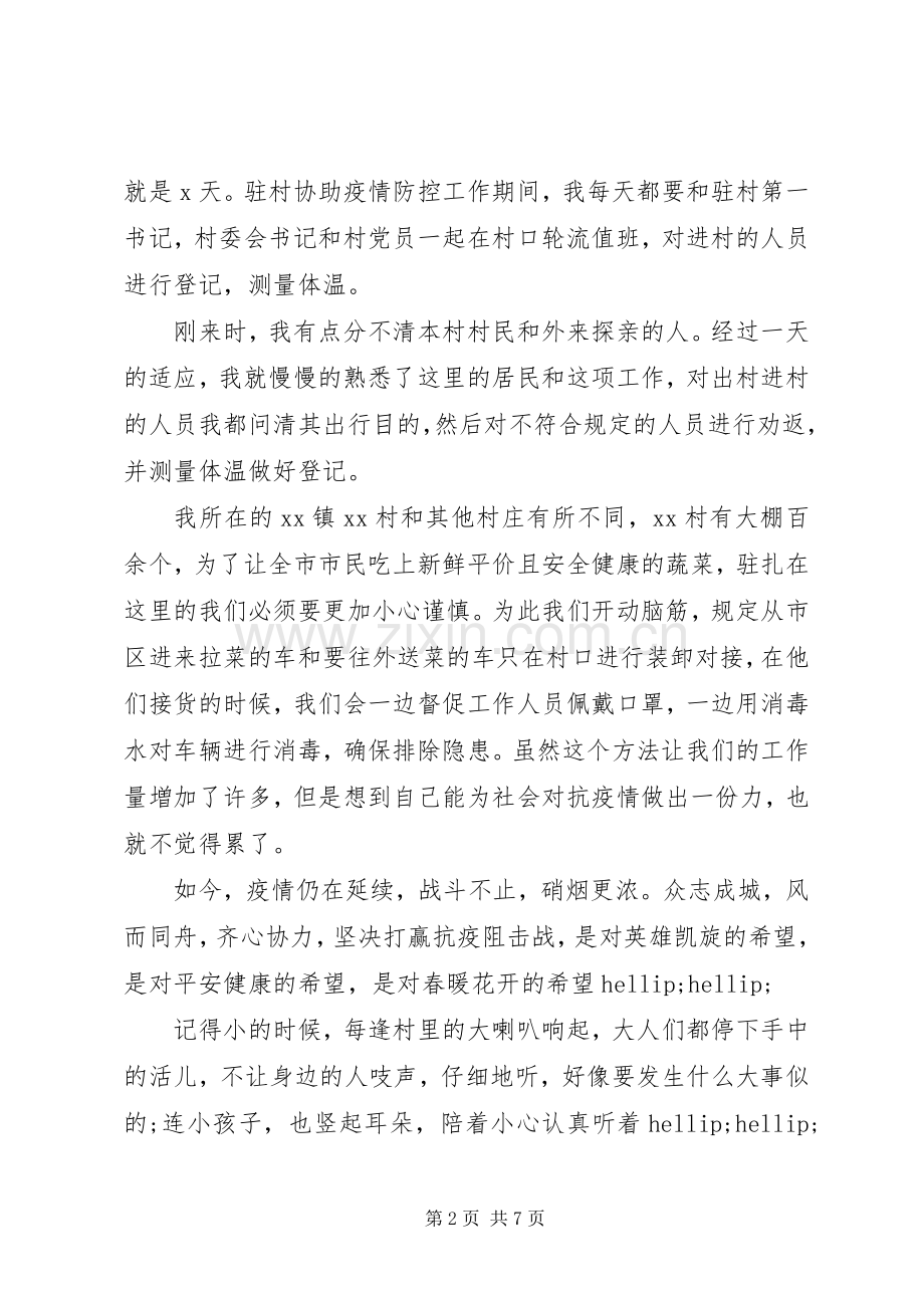 抗疫心得体会感想抗击疫情心得体会范文6篇（1）.docx_第2页