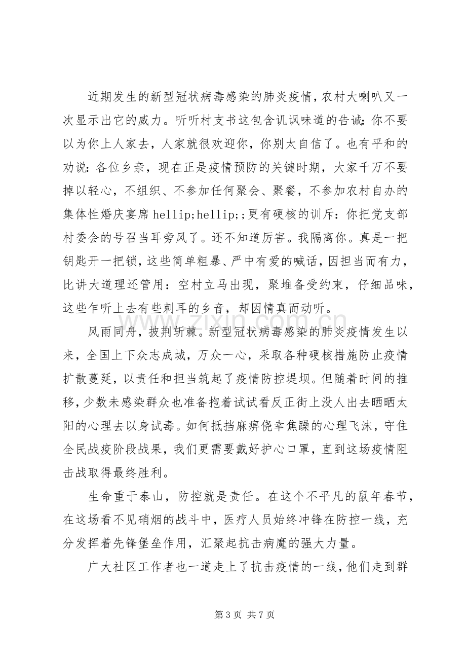 抗疫心得体会感想抗击疫情心得体会范文6篇（1）.docx_第3页