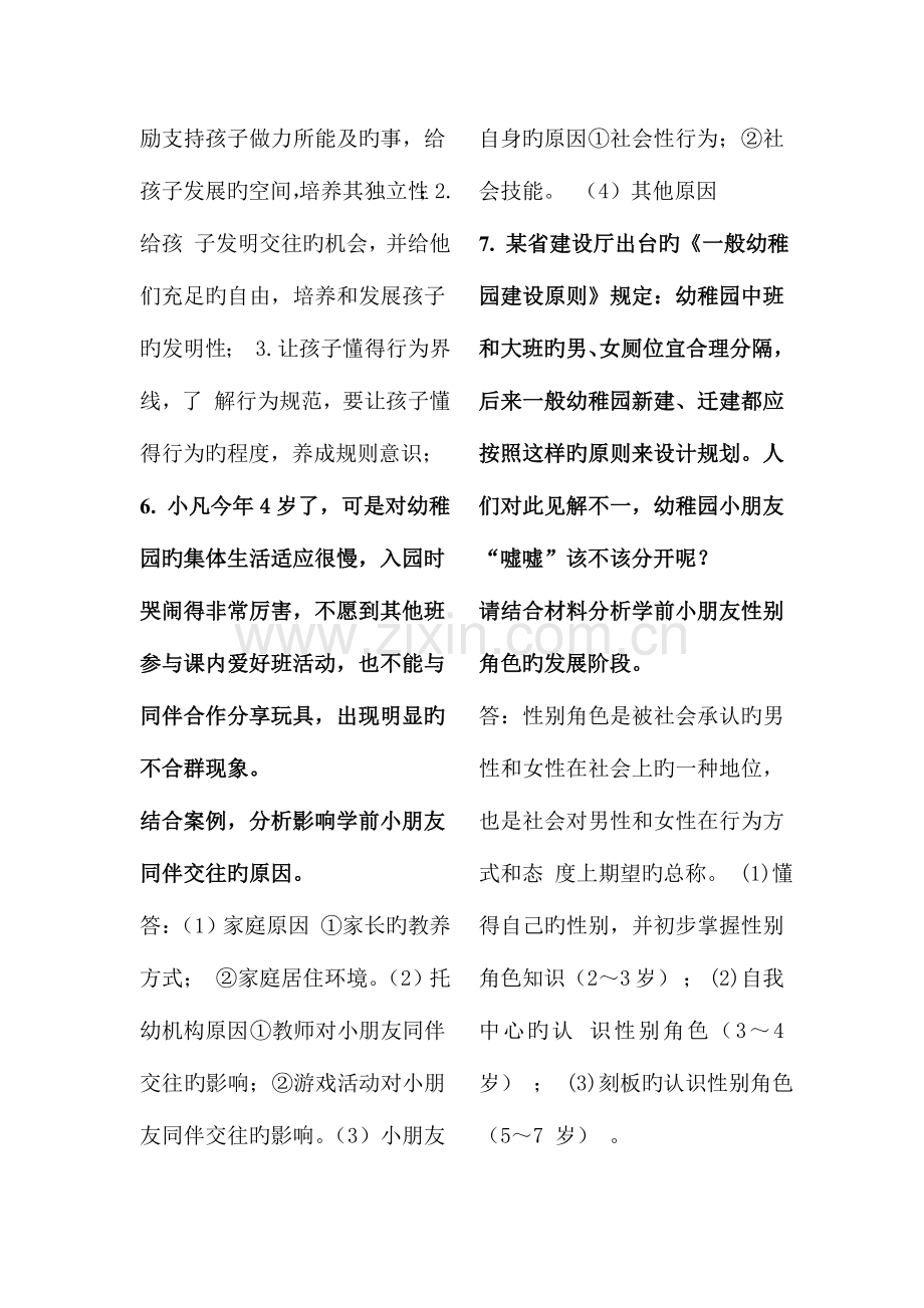 2023年幼儿教师招聘笔试案例分析.doc_第3页