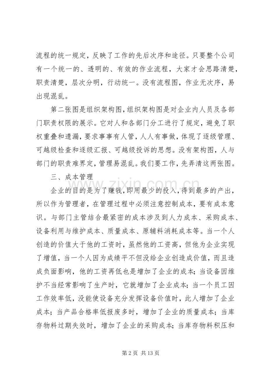 如何做好管理工作心得体会.docx_第2页