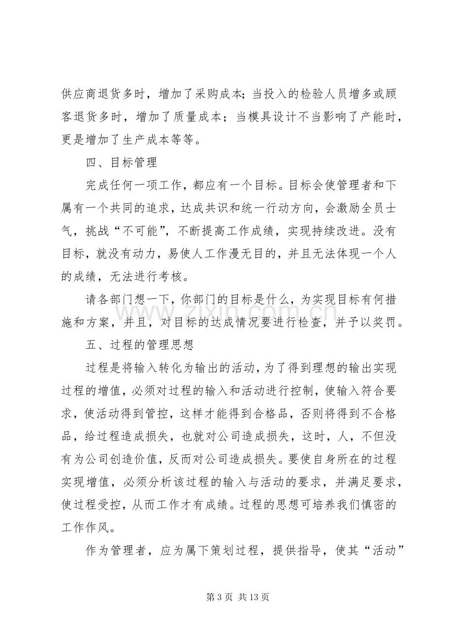 如何做好管理工作心得体会.docx_第3页