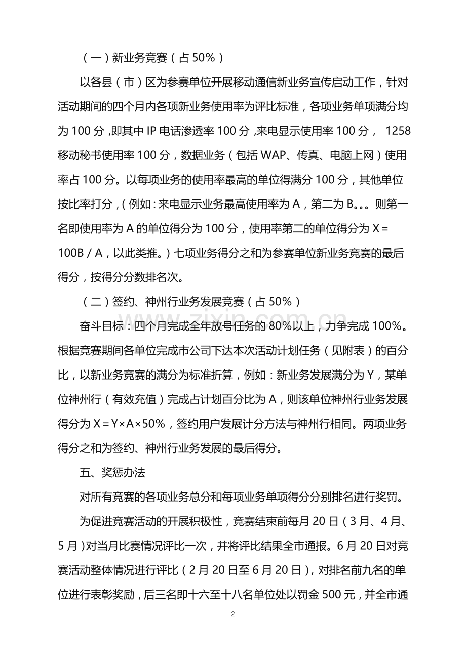 2022年促销活动策划方案(15篇).doc_第2页