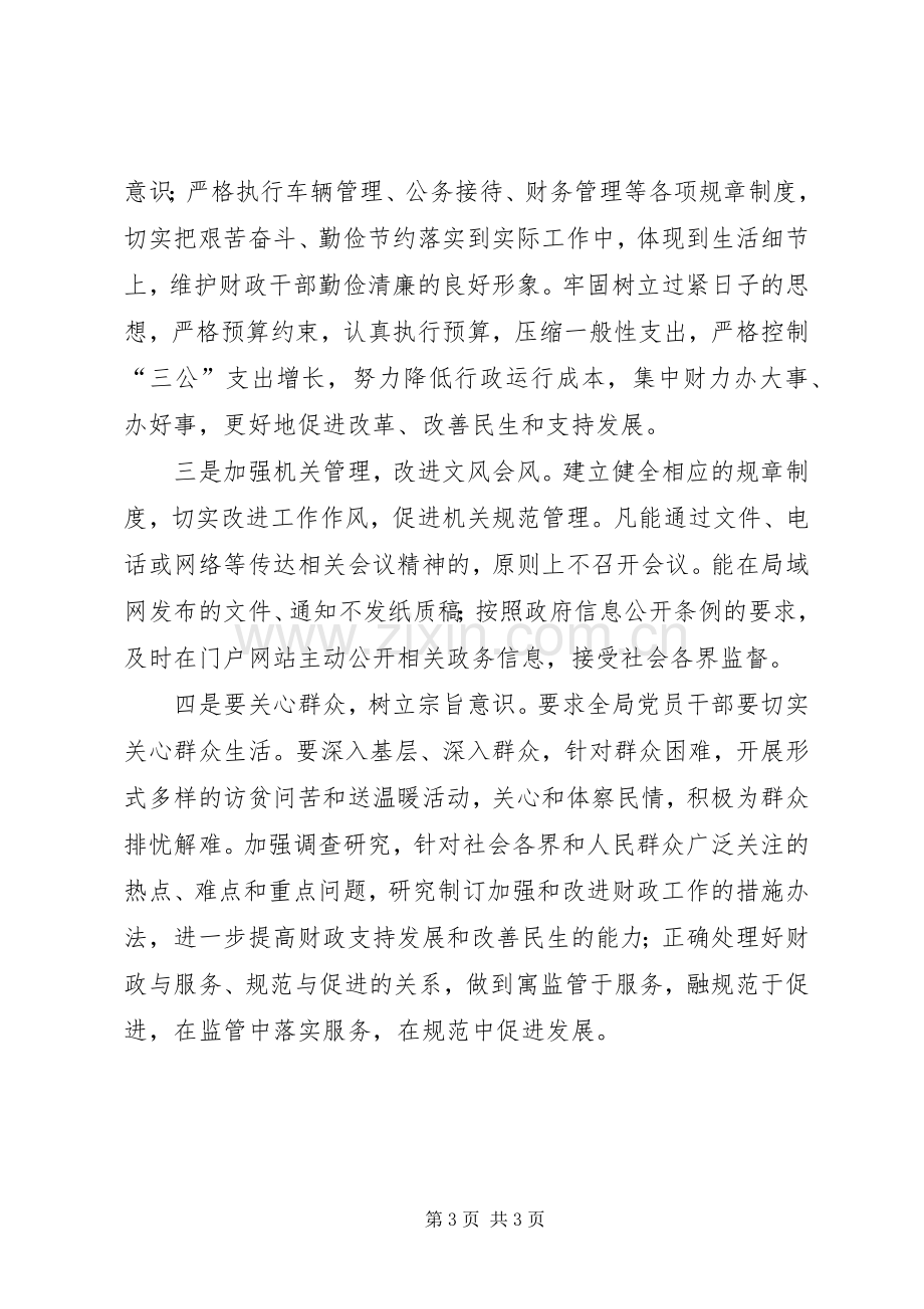 关于学习贯彻两个重要讲话情况汇报.docx_第3页