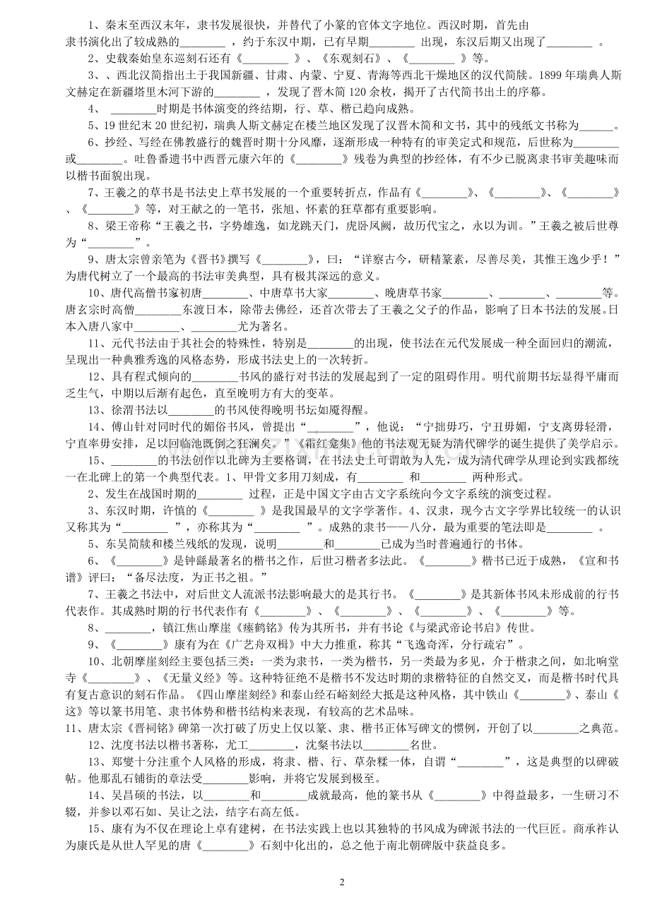 书法史复习题.doc_第2页