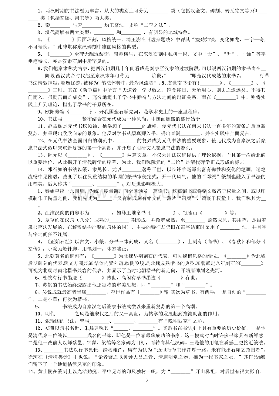 书法史复习题.doc_第3页