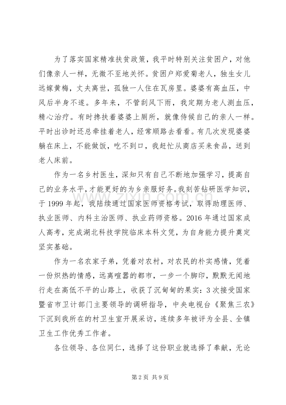 医院好医生代表发言稿范文3篇.docx_第2页