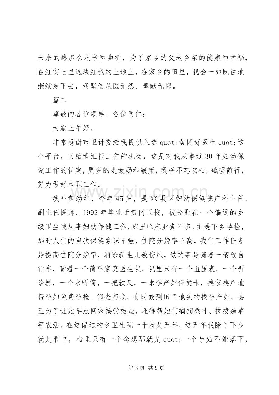 医院好医生代表发言稿范文3篇.docx_第3页