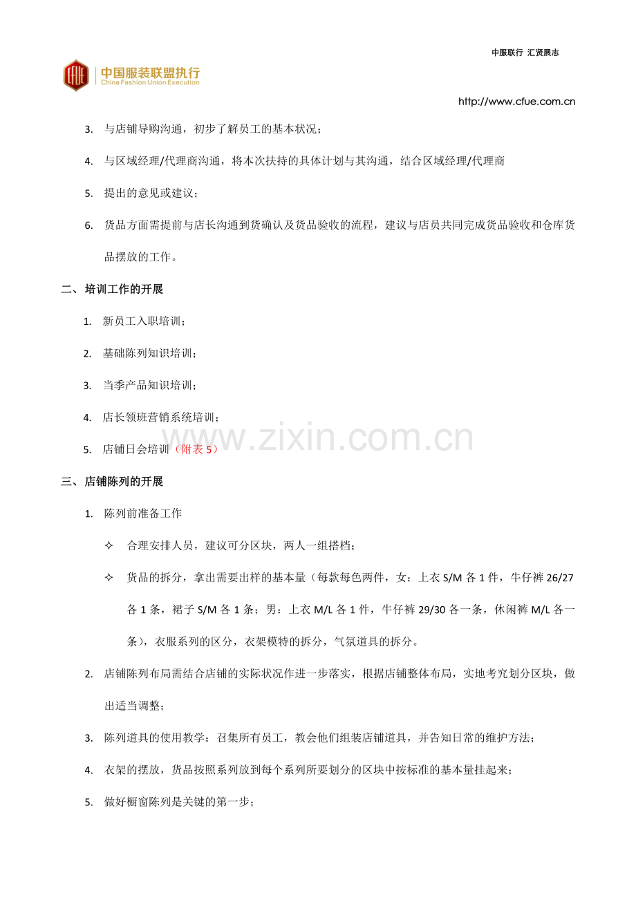 新店开业扶持流程.docx_第2页