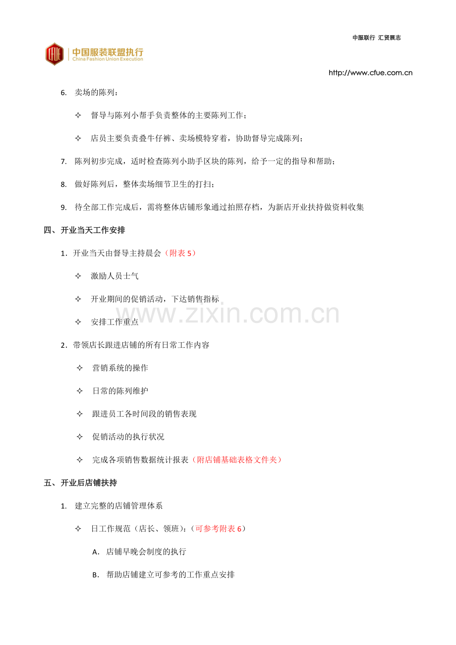 新店开业扶持流程.docx_第3页