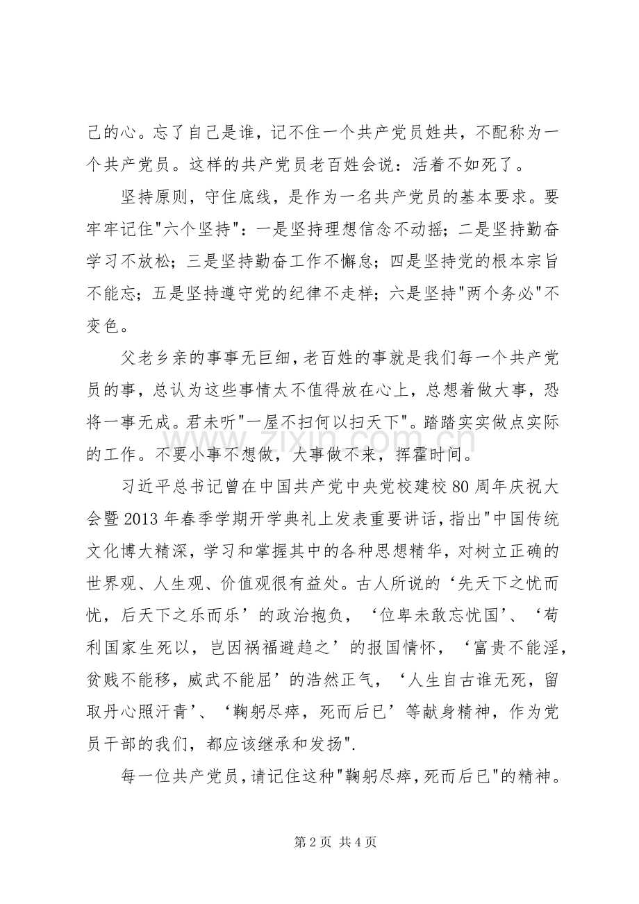 学习龙增刚先进事迹心得体会.docx_第2页