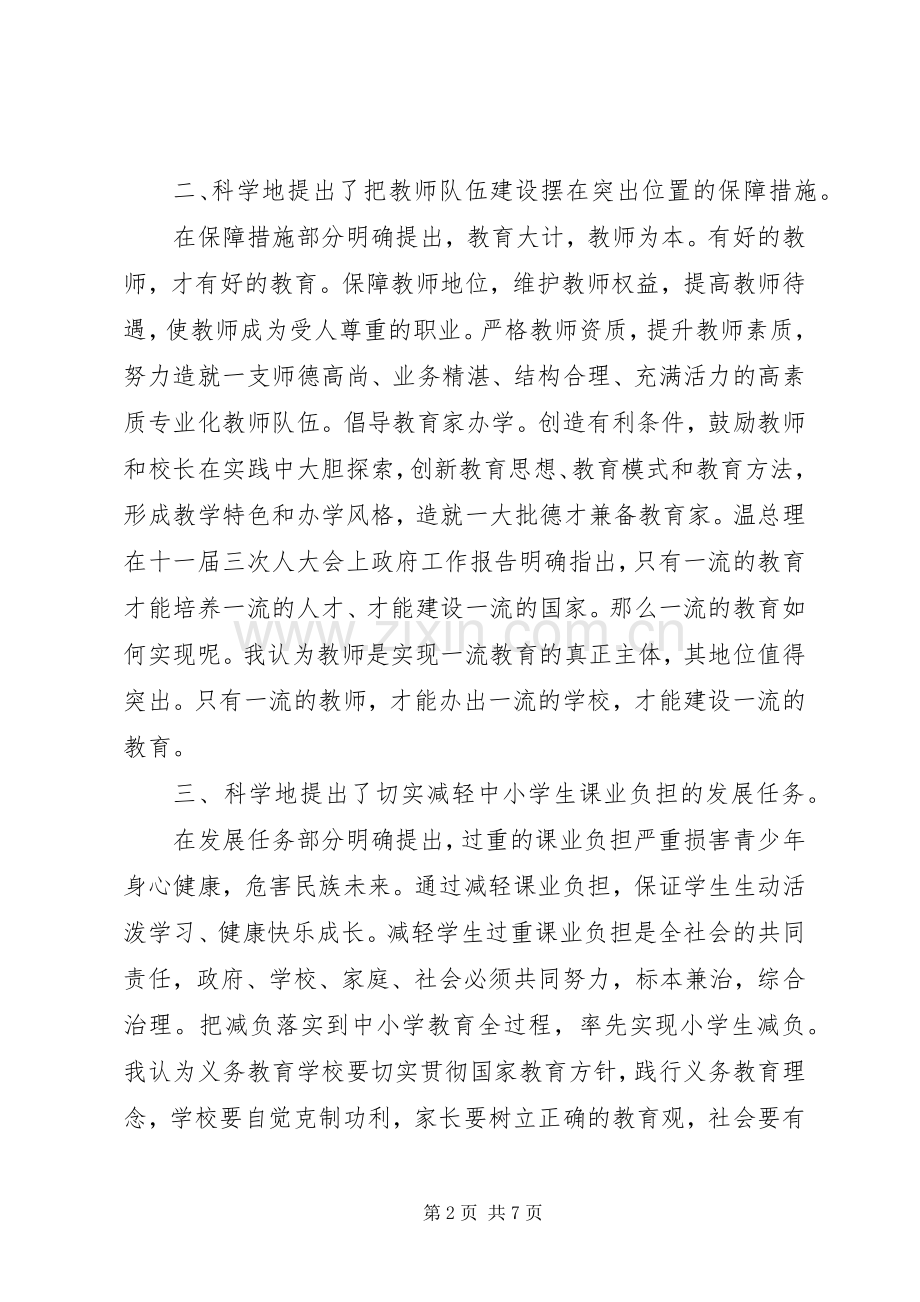 教育发展纲要学习心得.docx_第2页