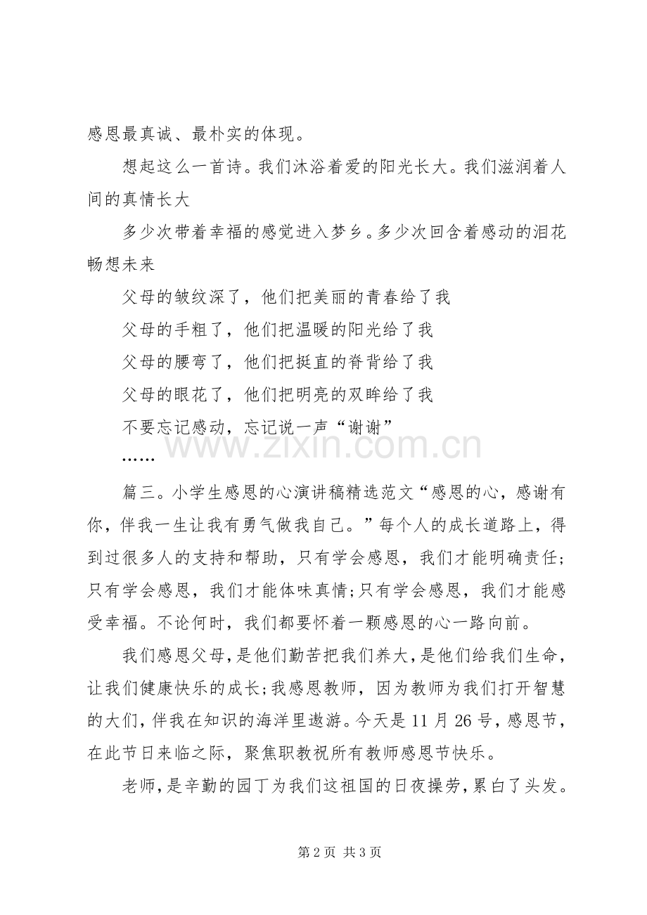 劳动人事局竞职演讲稿范文.docx_第2页