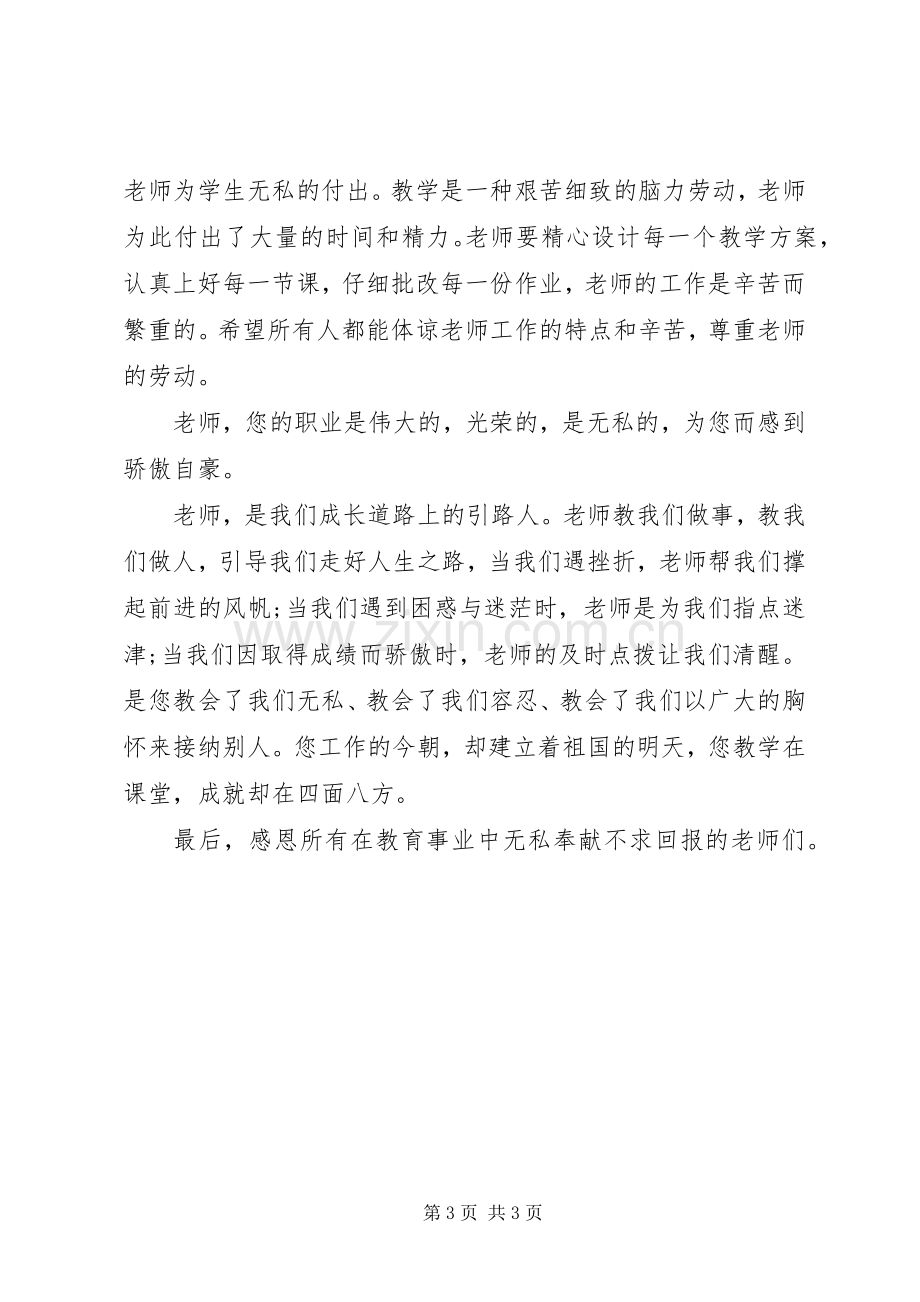 劳动人事局竞职演讲稿范文.docx_第3页