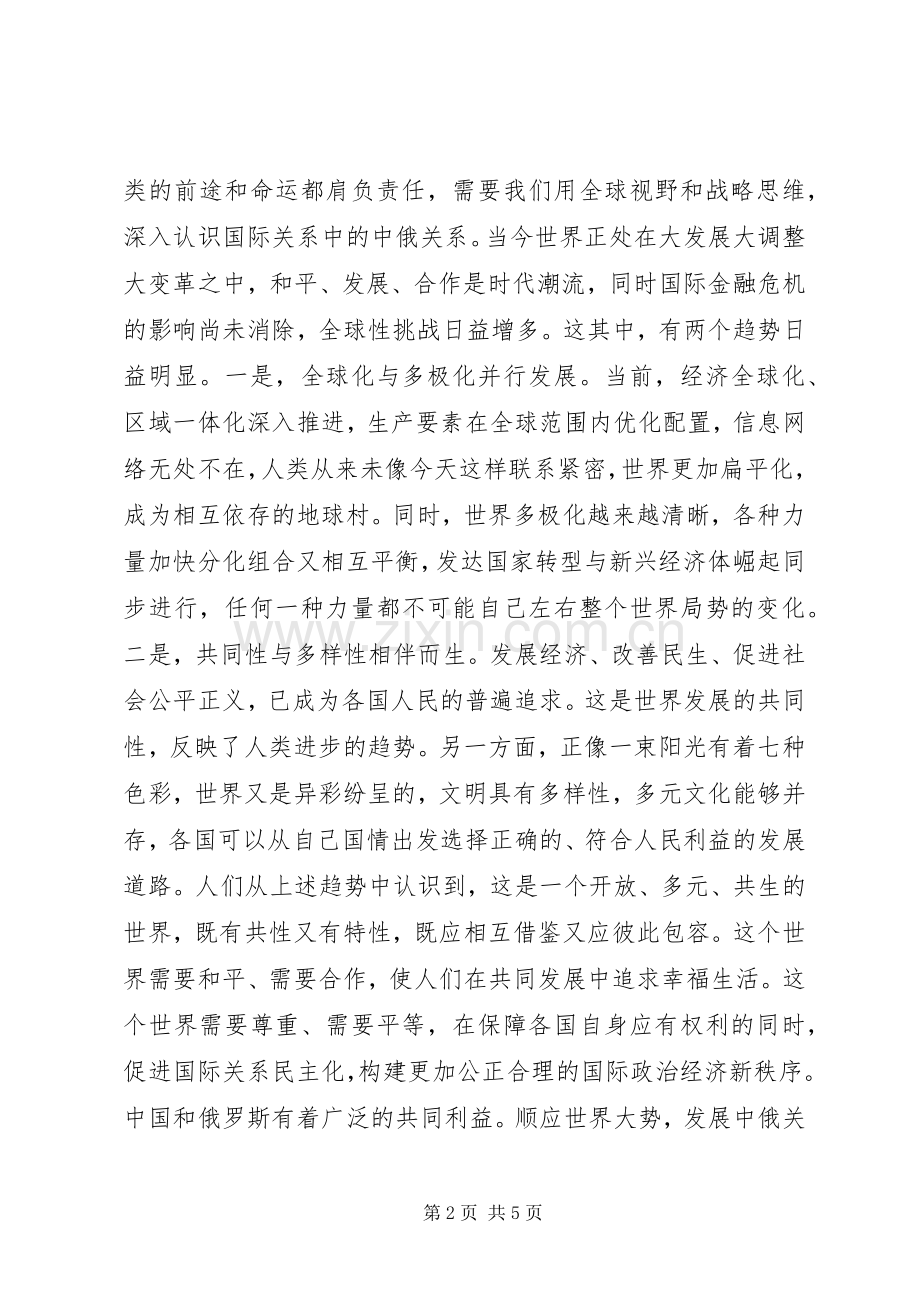 演讲稿：为青春领跑.docx_第2页