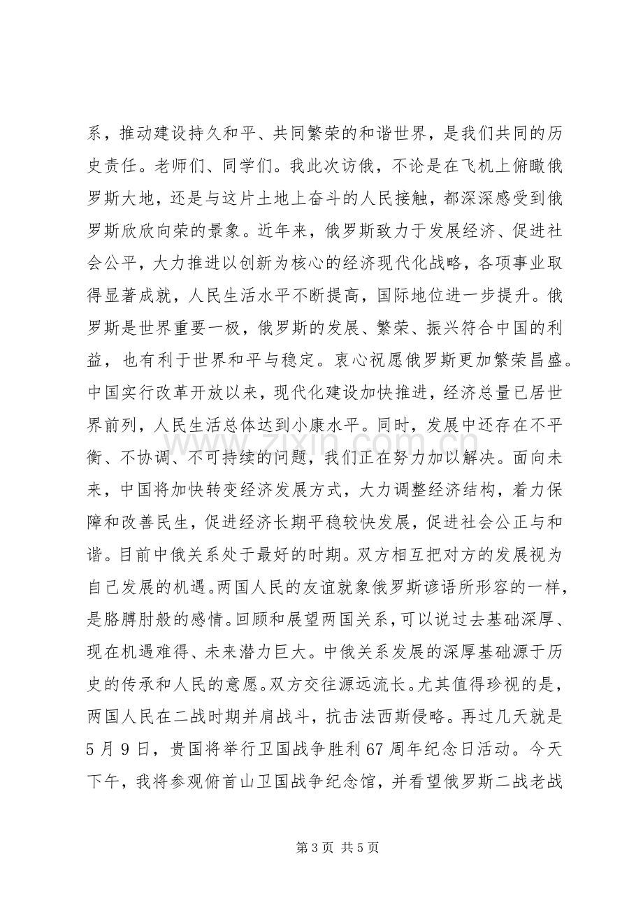 演讲稿：为青春领跑.docx_第3页