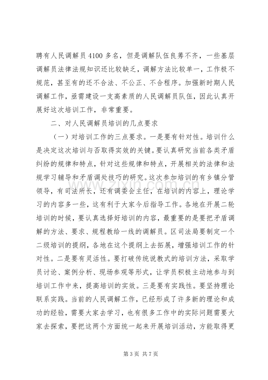 在全区人民调解员培训会上的讲话.docx_第3页