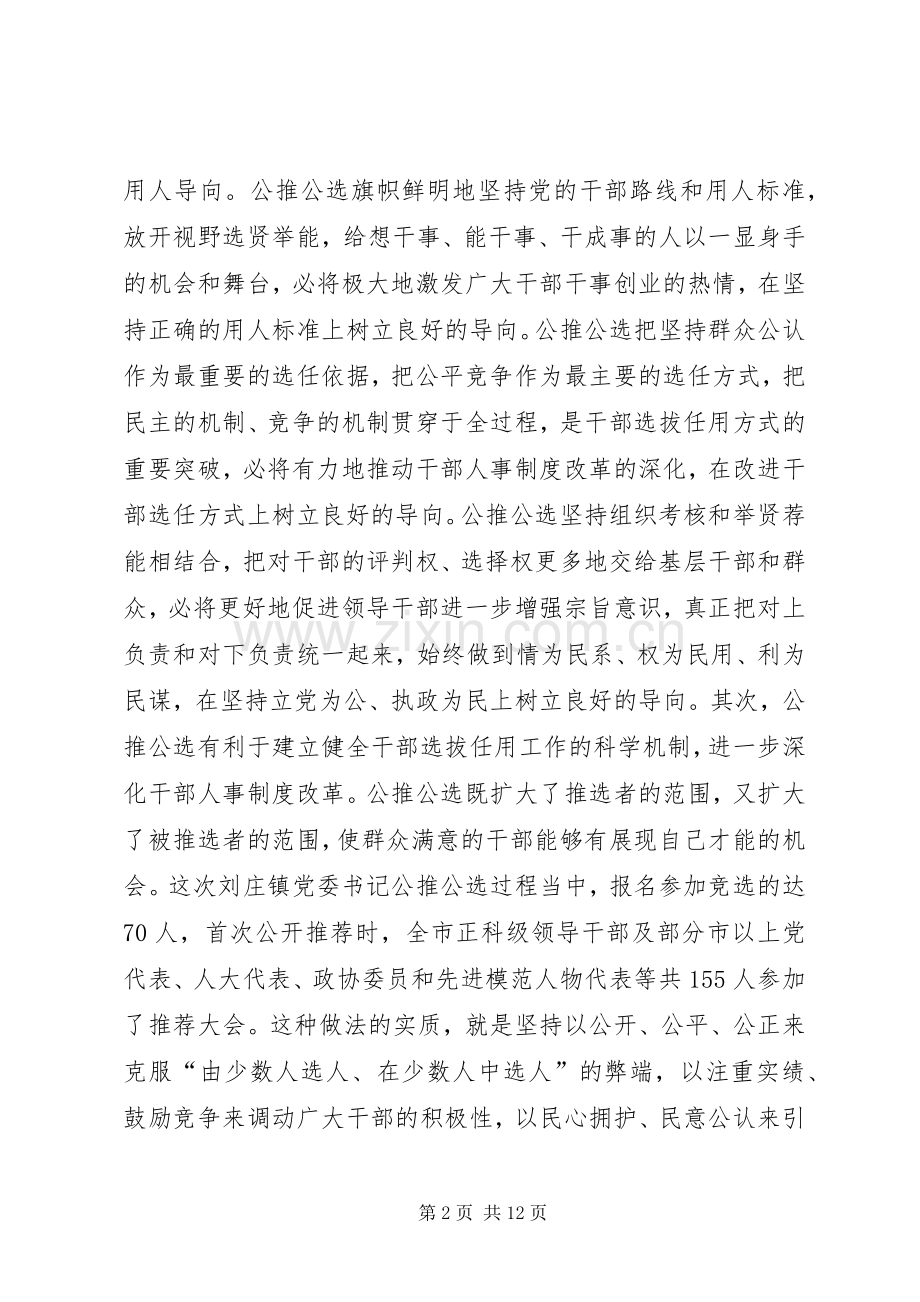 在领导干部大会上的讲话.docx_第2页