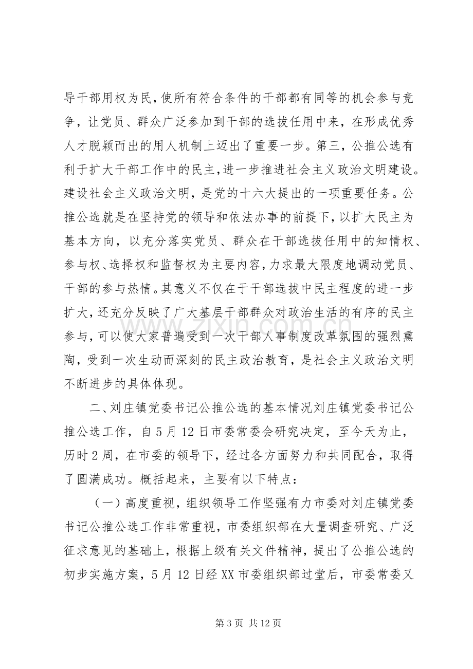 在领导干部大会上的讲话.docx_第3页