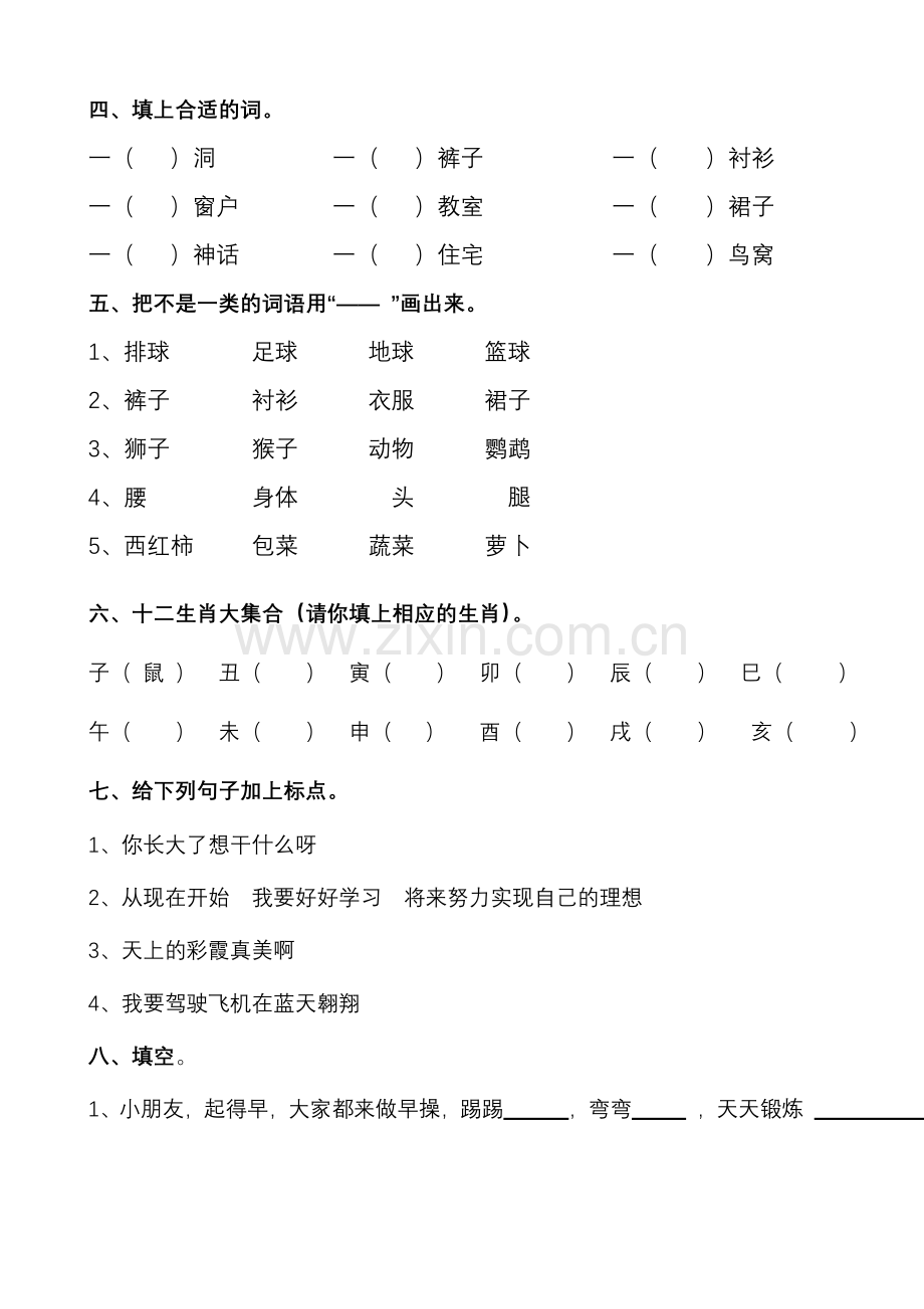 小学语文第四册第五单元自测试卷.doc_第2页