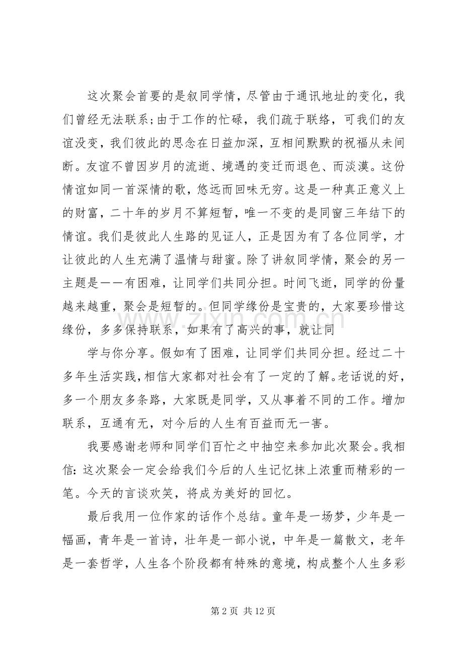 表彰大会经典优秀发言稿.docx_第2页