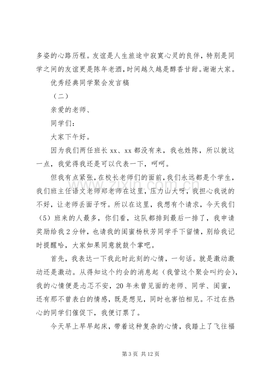 表彰大会经典优秀发言稿.docx_第3页