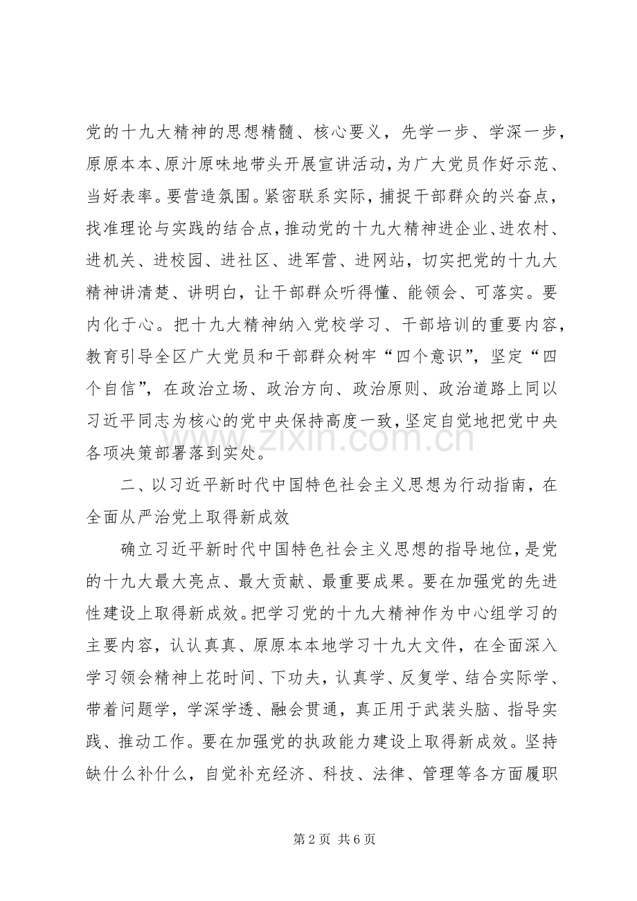 县委书记在全县学习贯彻党的十九大精神会议上的讲话.docx_第2页