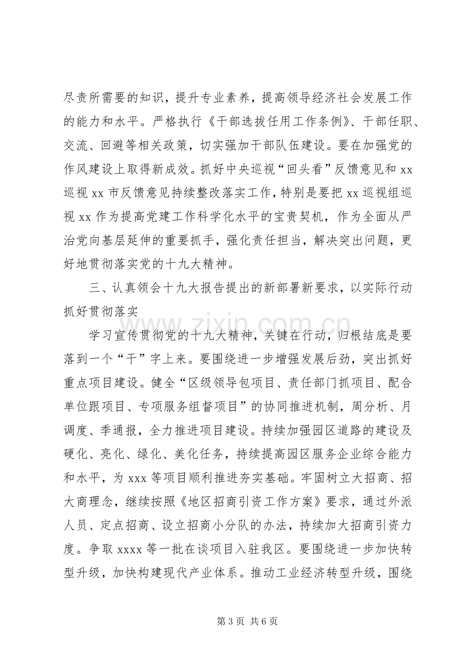 县委书记在全县学习贯彻党的十九大精神会议上的讲话.docx_第3页