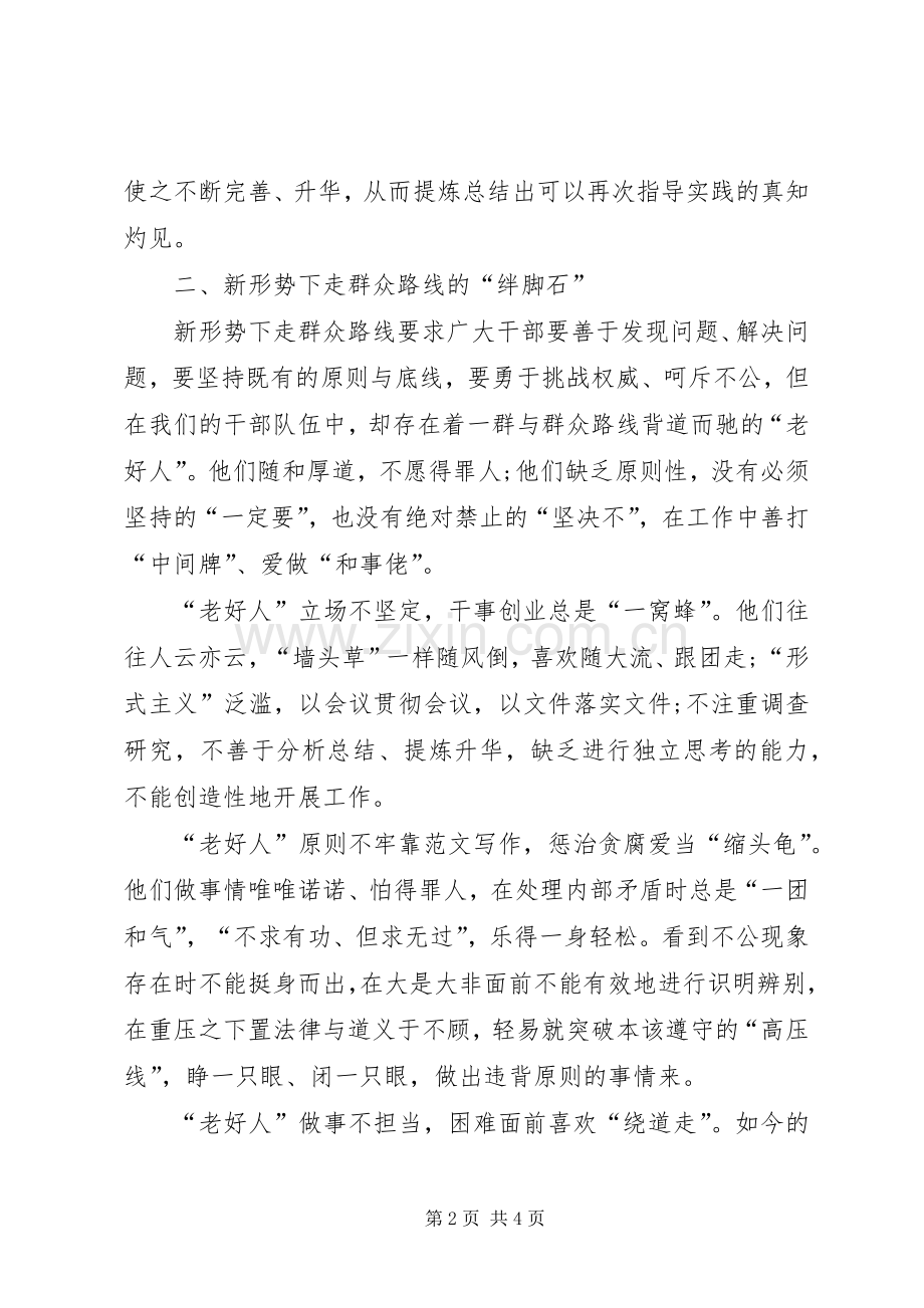 XX年6月学习群众路线心得体会范文.docx_第2页