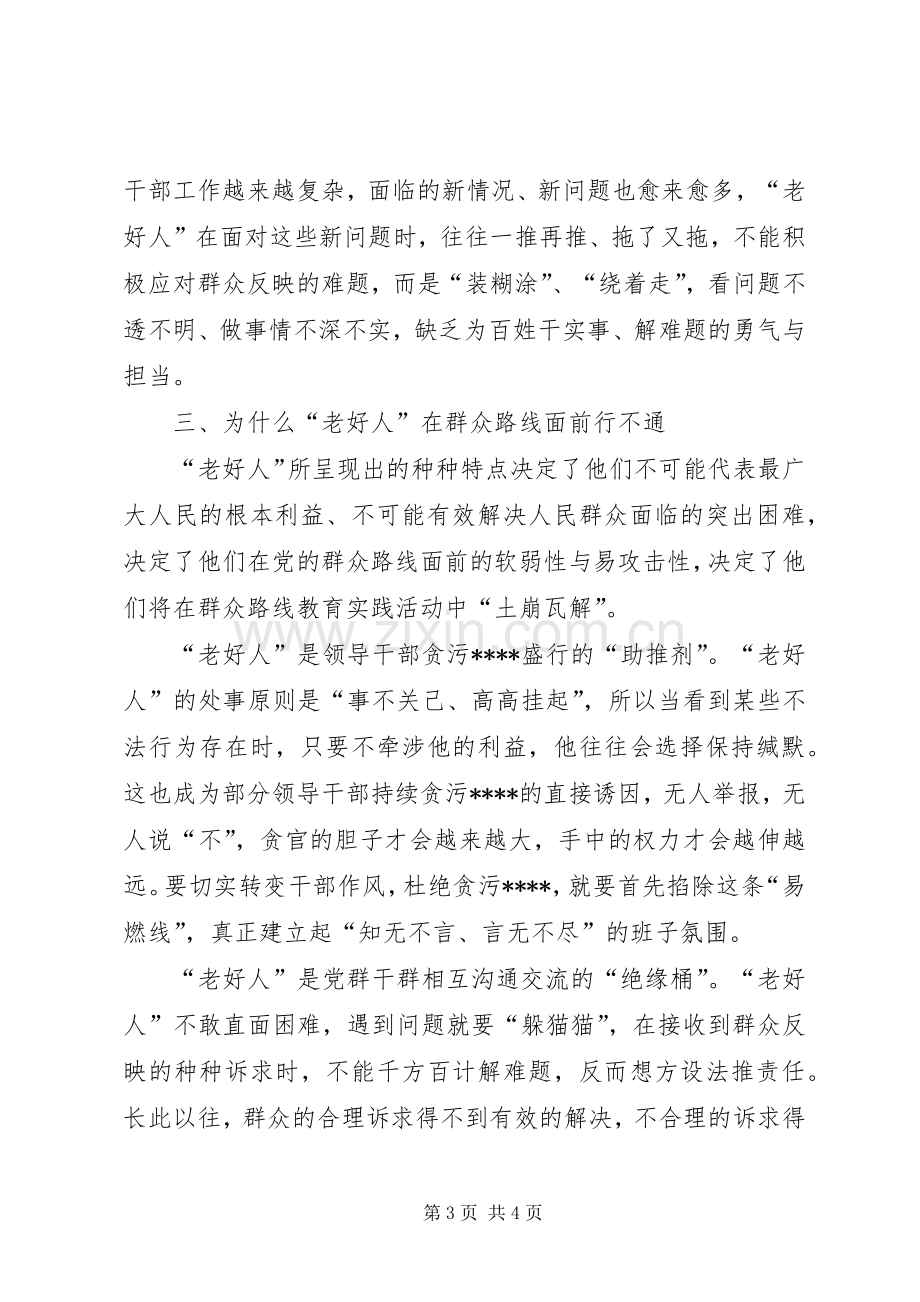 XX年6月学习群众路线心得体会范文.docx_第3页