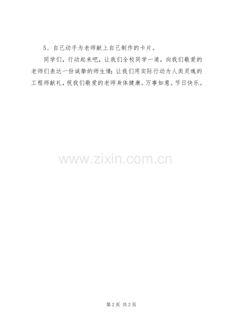 州温二中尊师重教倡议书.docx_第2页