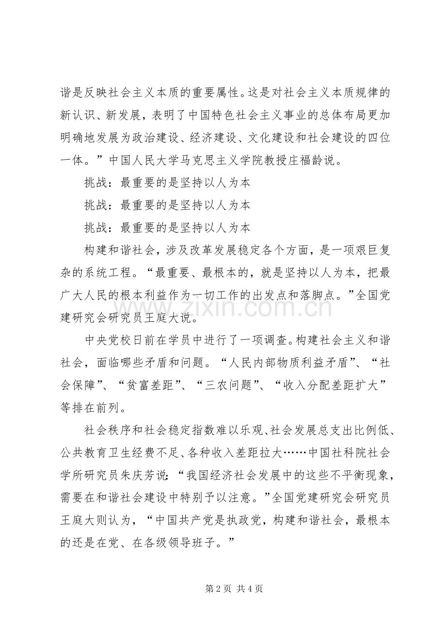 十六届六中全会学习体会.docx_第2页